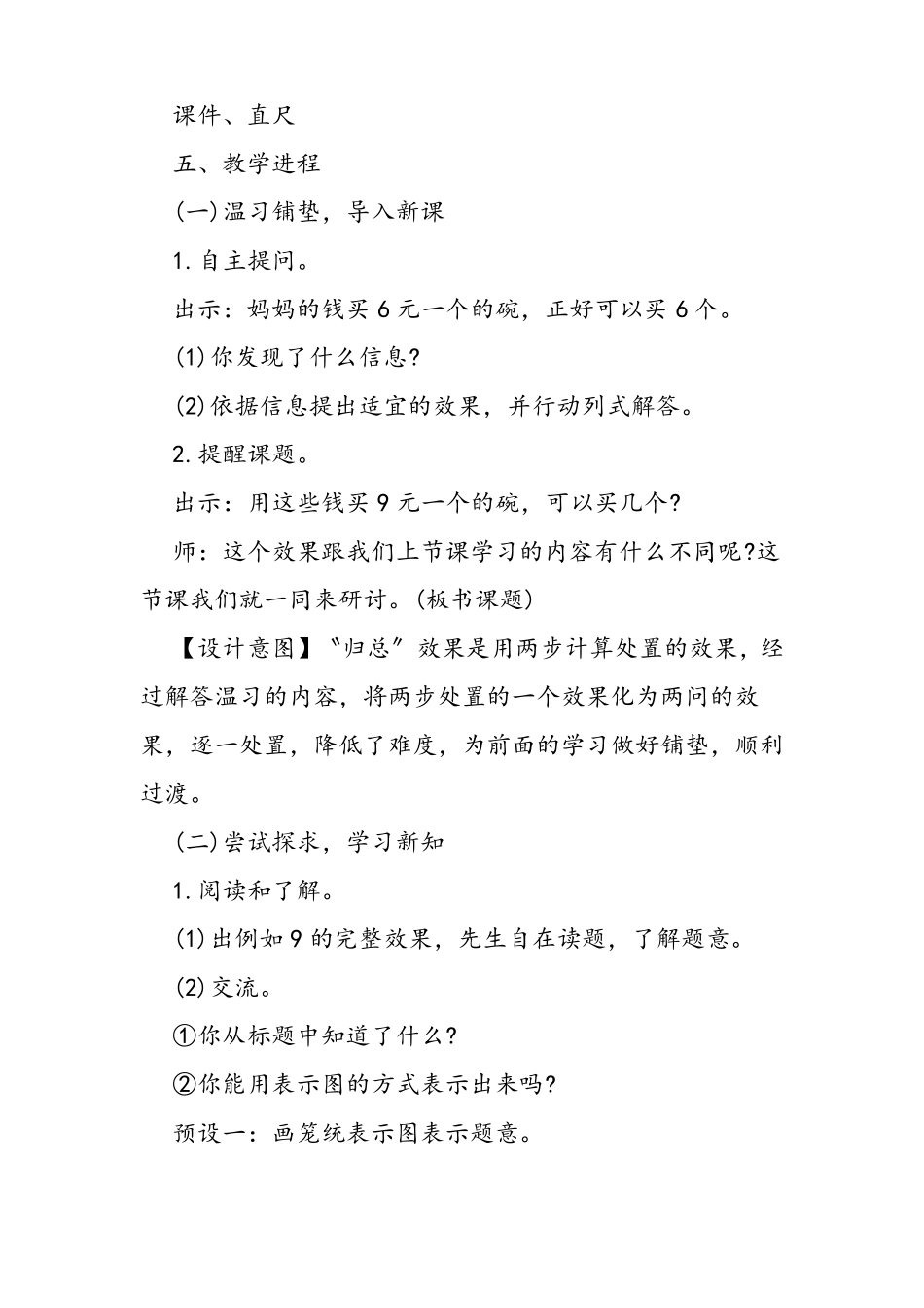 归总问题教学设计_第2页