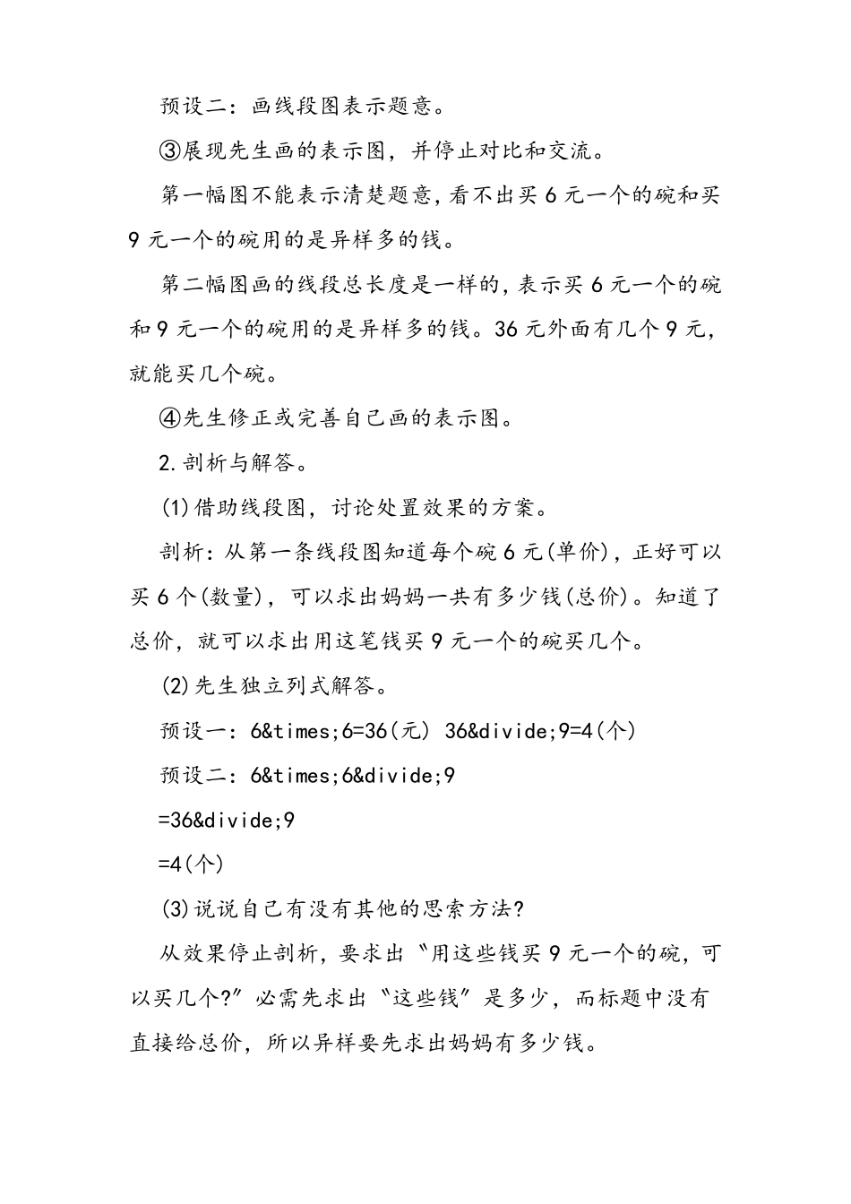 归总问题教学设计_第3页