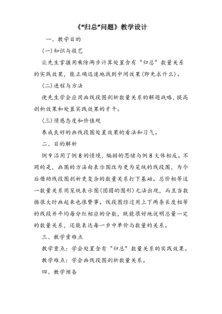 归总问题教学设计