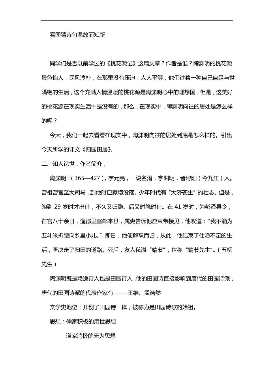 归园田居教学教案_第2页