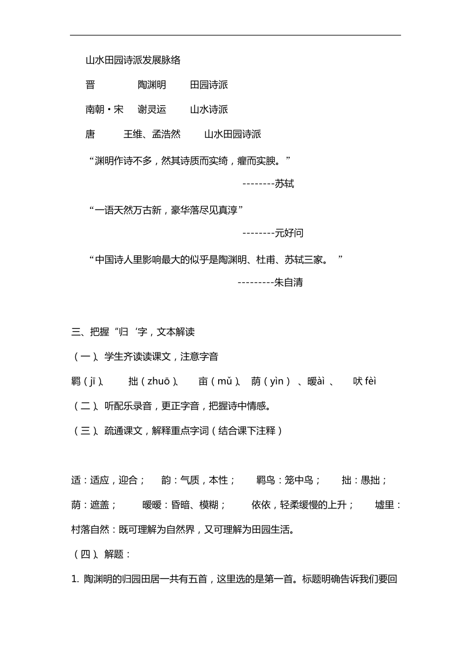 归园田居教学教案_第3页