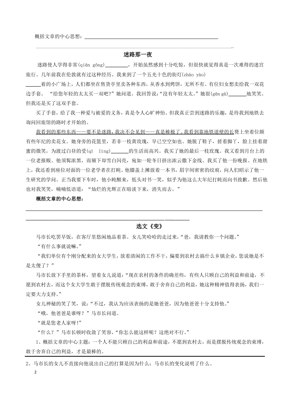 归纳文章中心思想_第2页