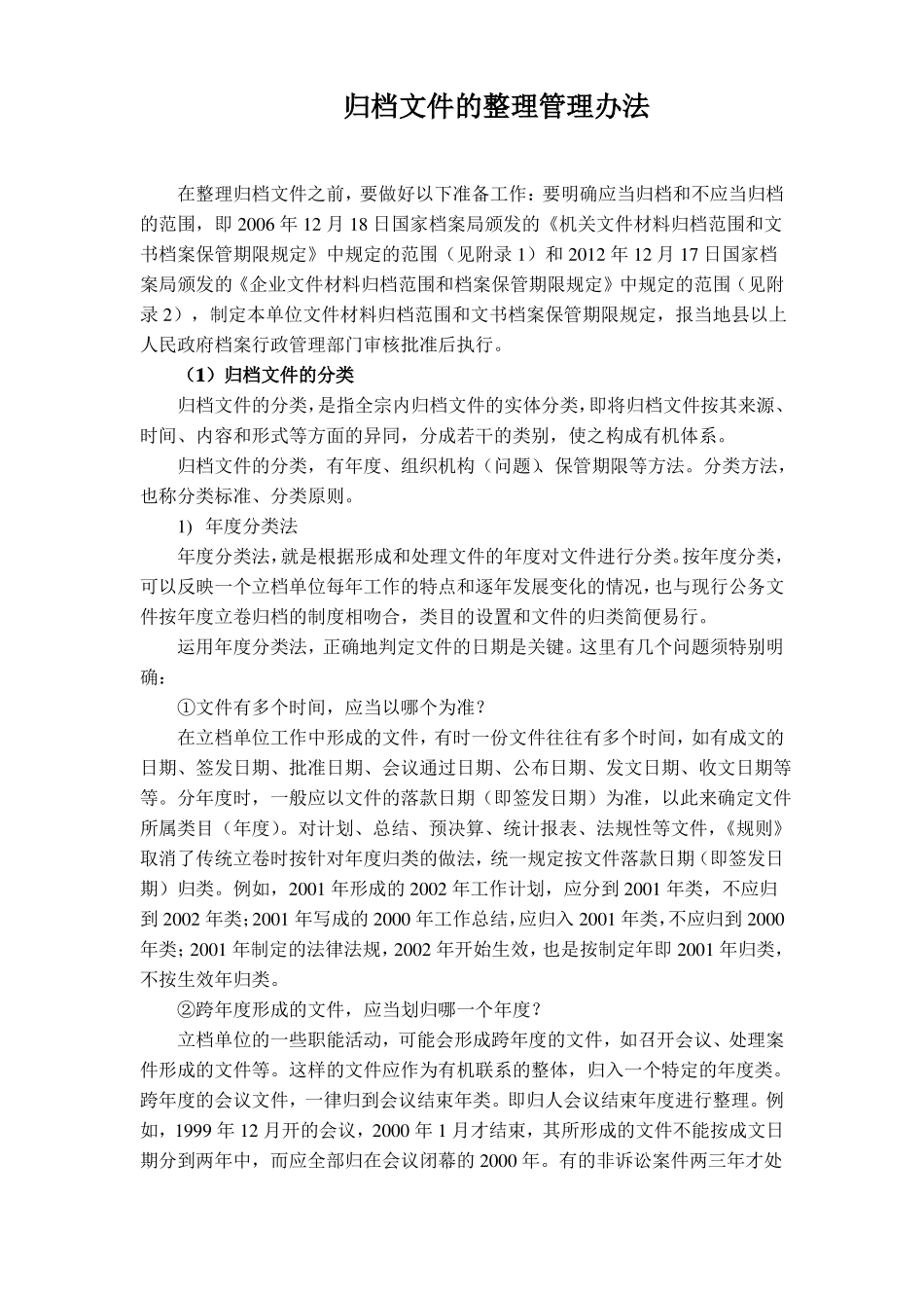 归档文件的整理标准_第1页