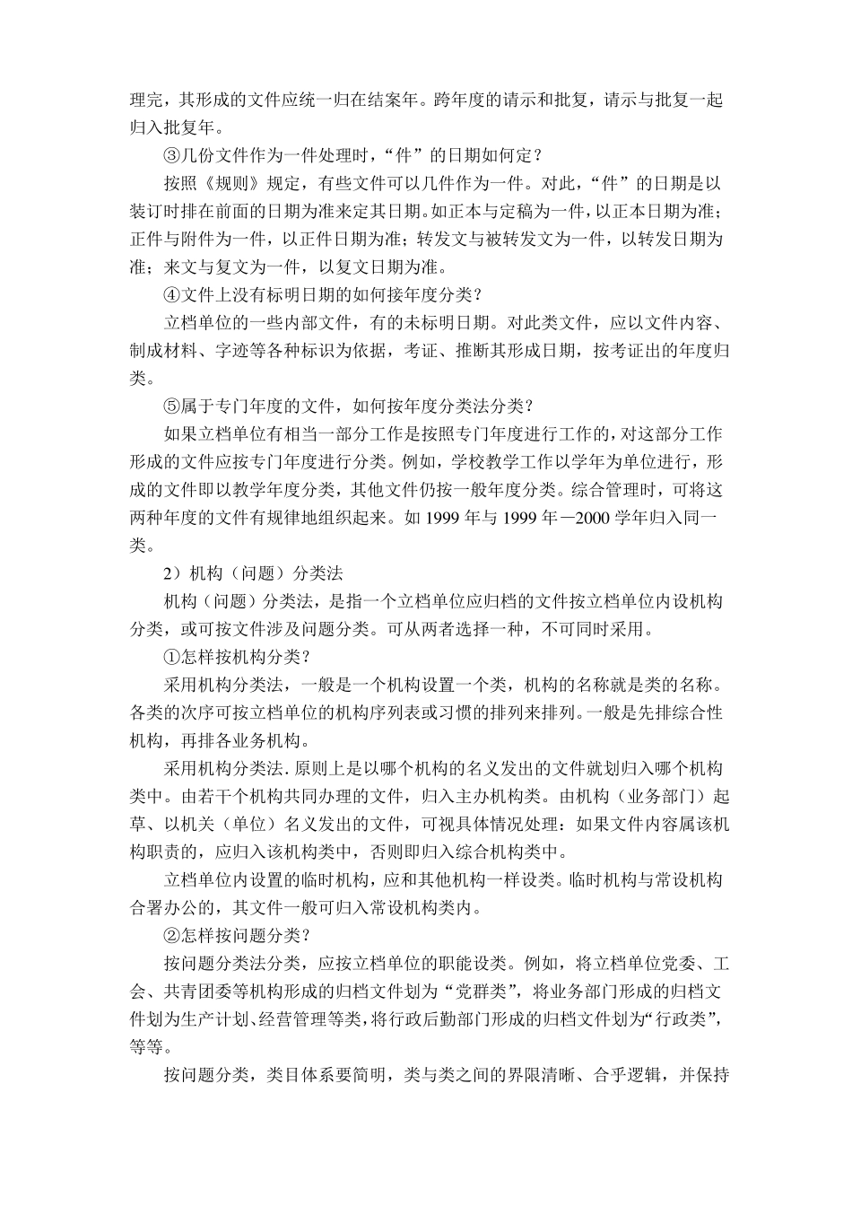 归档文件的整理标准_第2页