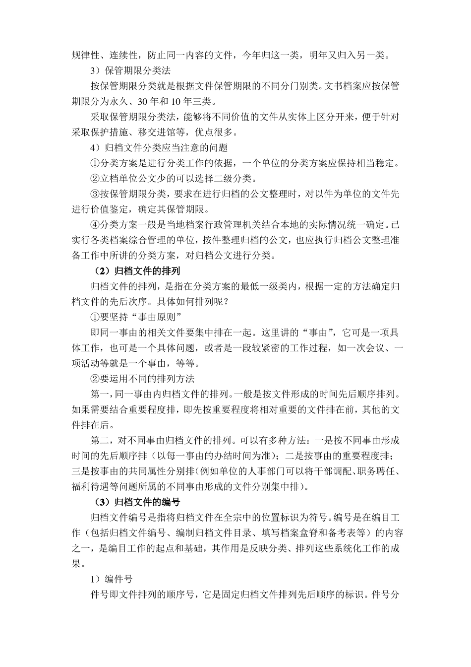 归档文件的整理标准_第3页
