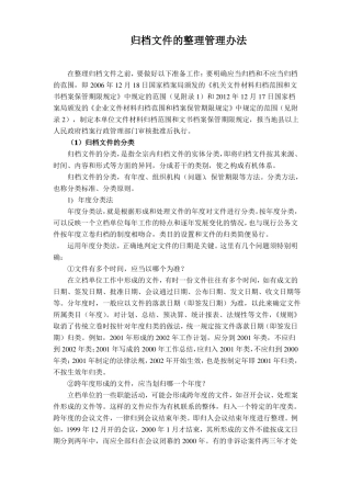 归档文件的整理标准