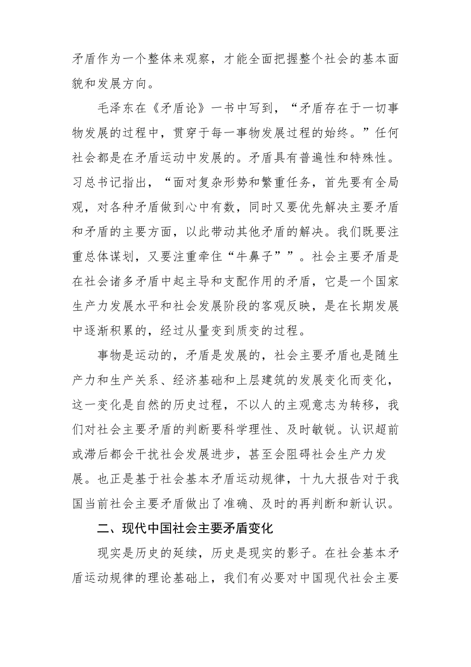 当代中国主要矛盾及其解决思路_第2页