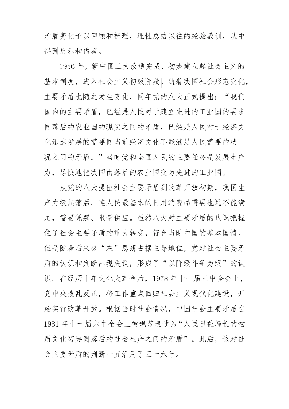 当代中国主要矛盾及其解决思路_第3页