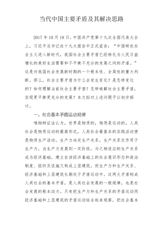 当代中国主要矛盾及其解决思路