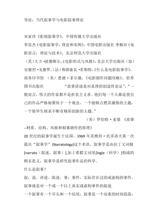 当代叙事学与电影叙事理论