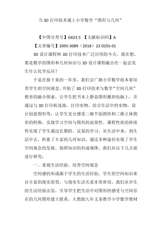 当3D打印技术遇上小学数学图形与几何