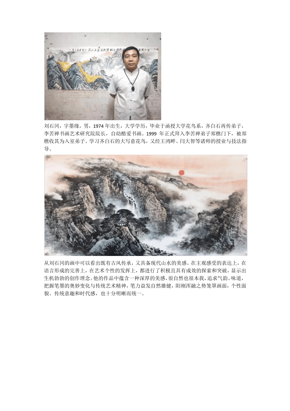 当代名家刘石冈_第1页