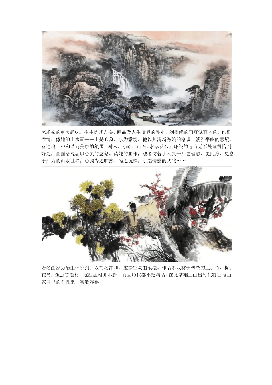 当代名家刘石冈_第2页