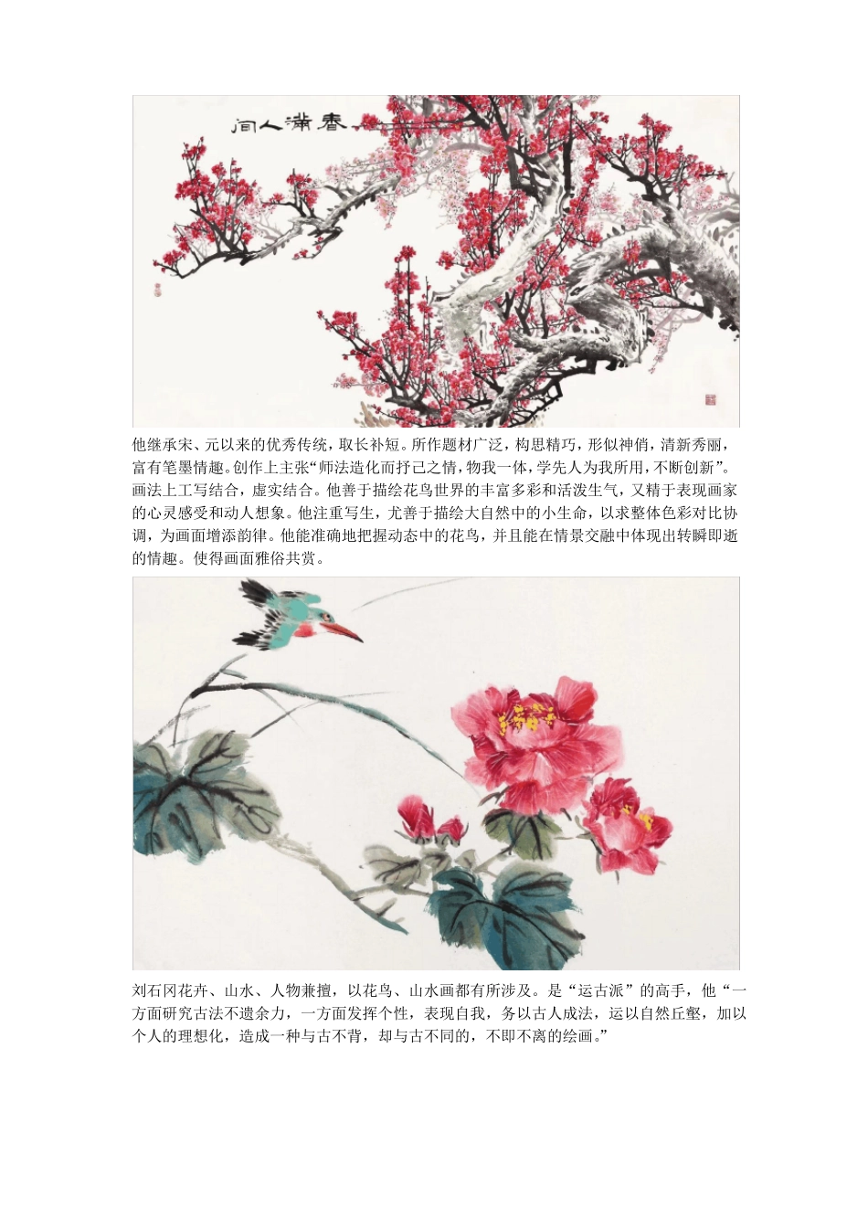 当代名家刘石冈_第3页