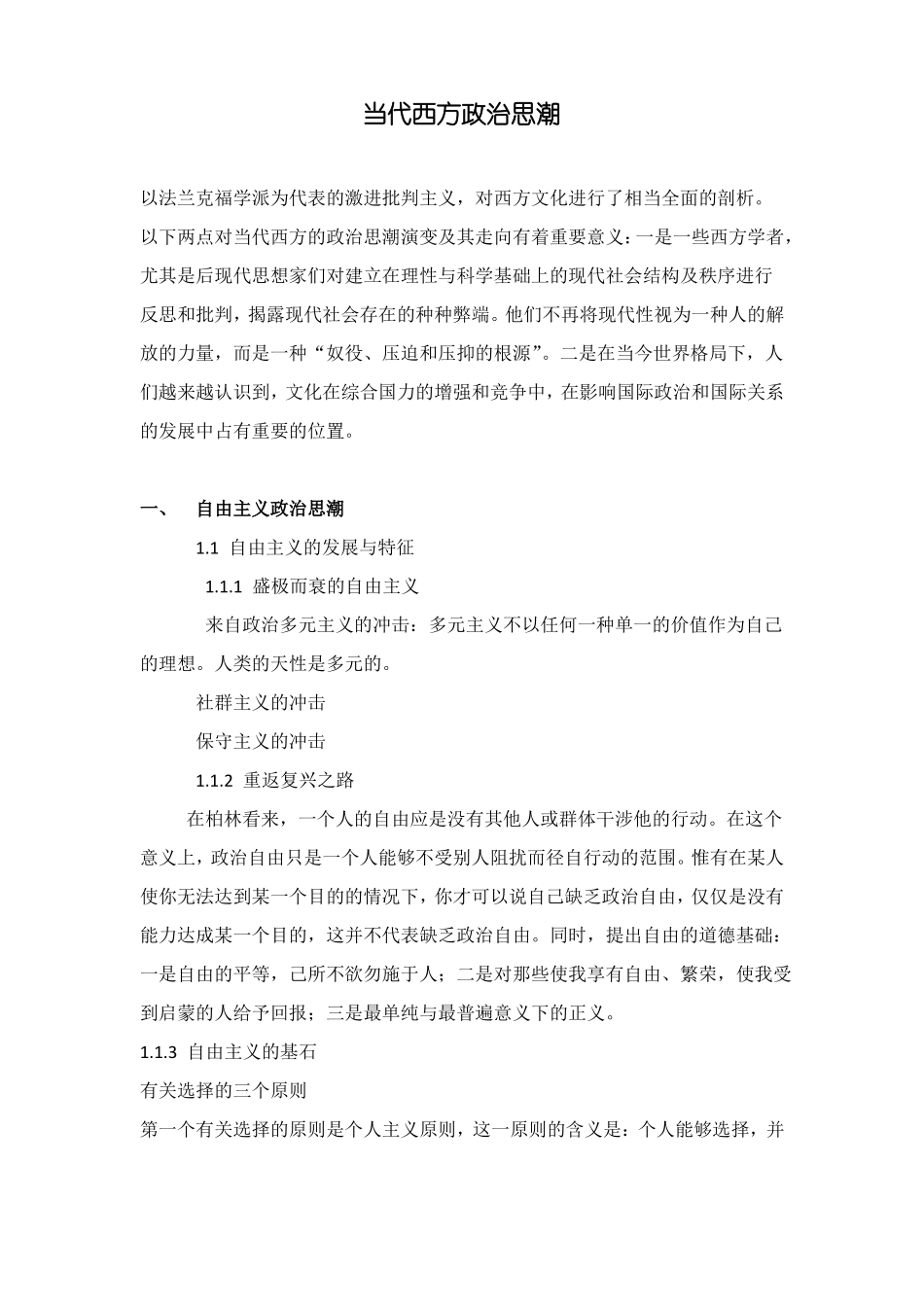 当代西方政治思潮徐大同_第1页