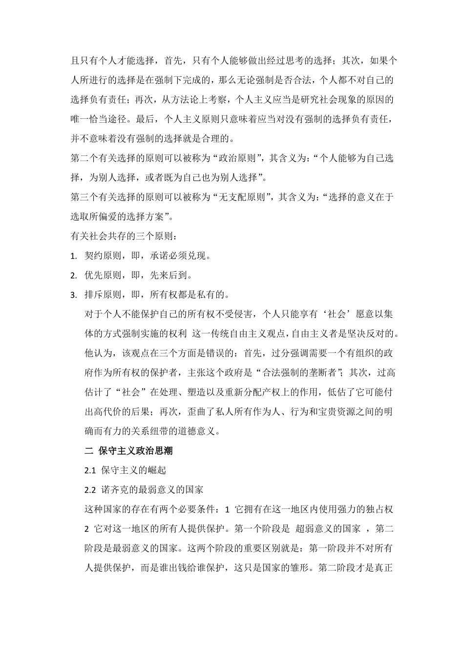 当代西方政治思潮徐大同_第2页