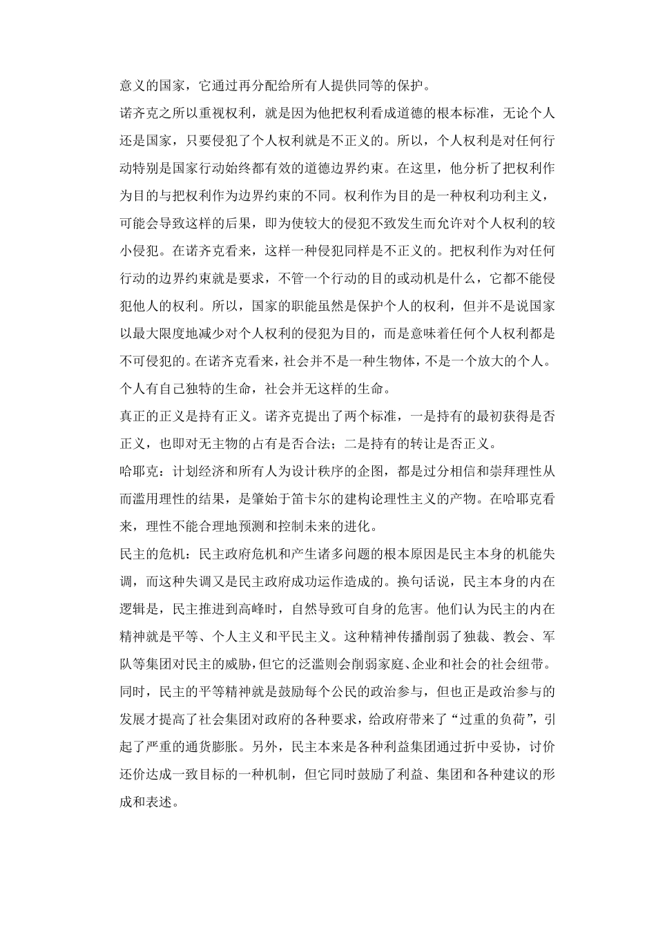 当代西方政治思潮徐大同_第3页