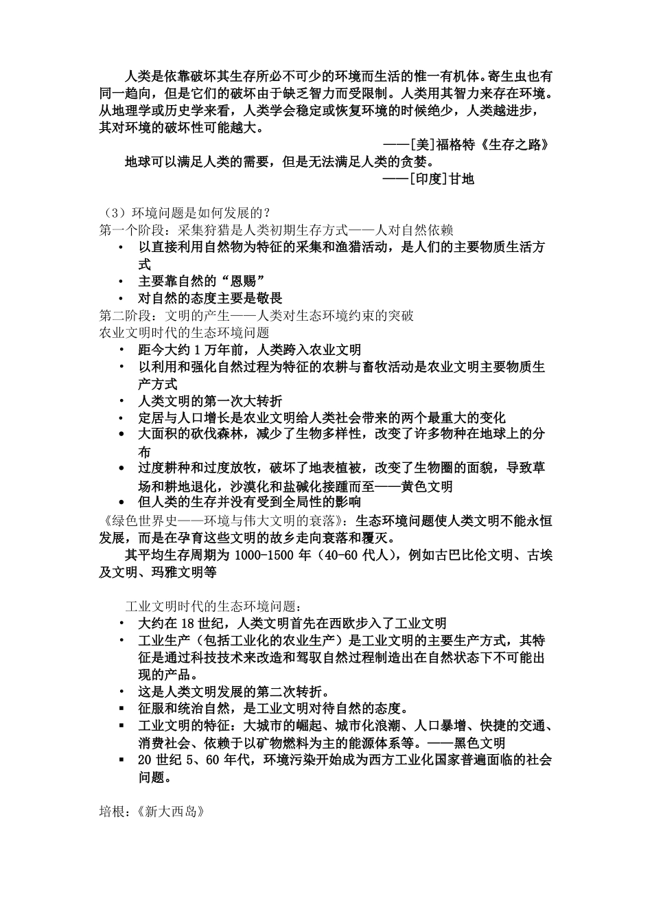 当代生态环境问题_第2页