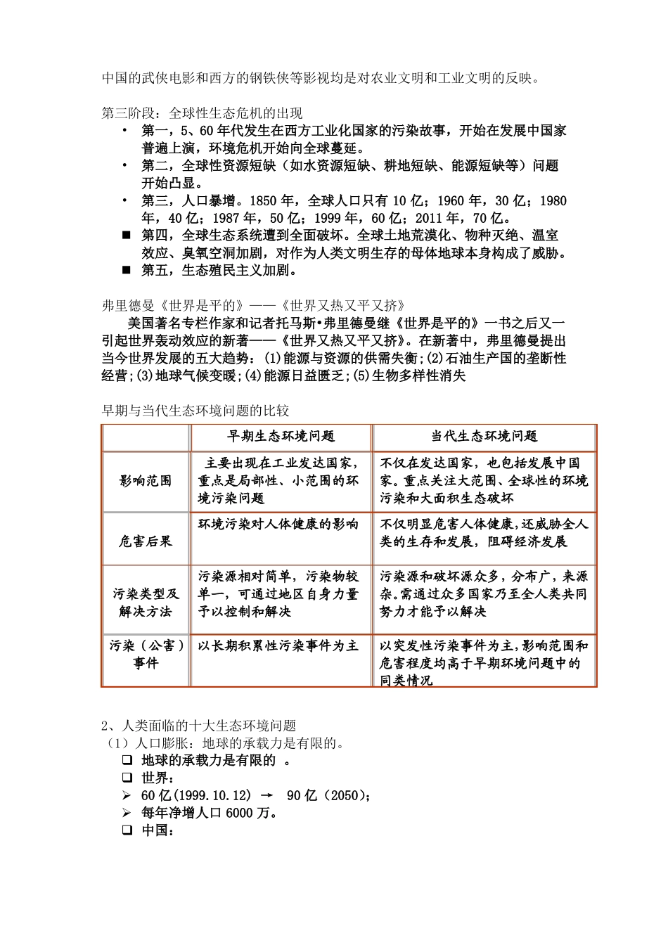 当代生态环境问题_第3页