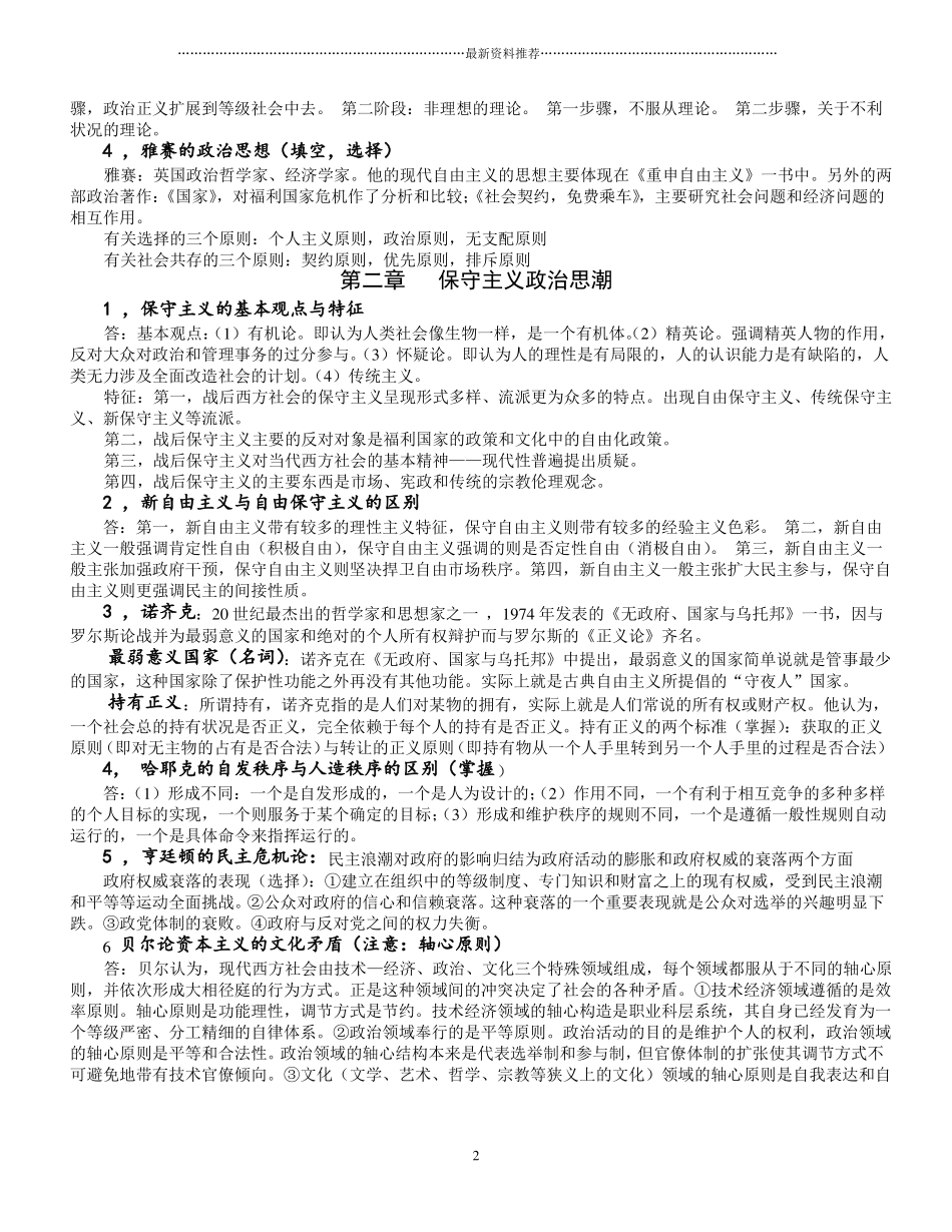 当代西方政治思潮期末复习笔记精编版_第2页