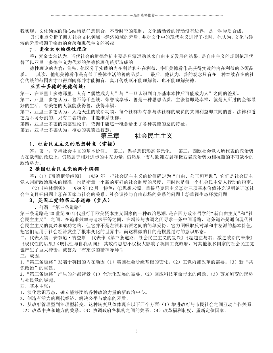 当代西方政治思潮期末复习笔记精编版_第3页