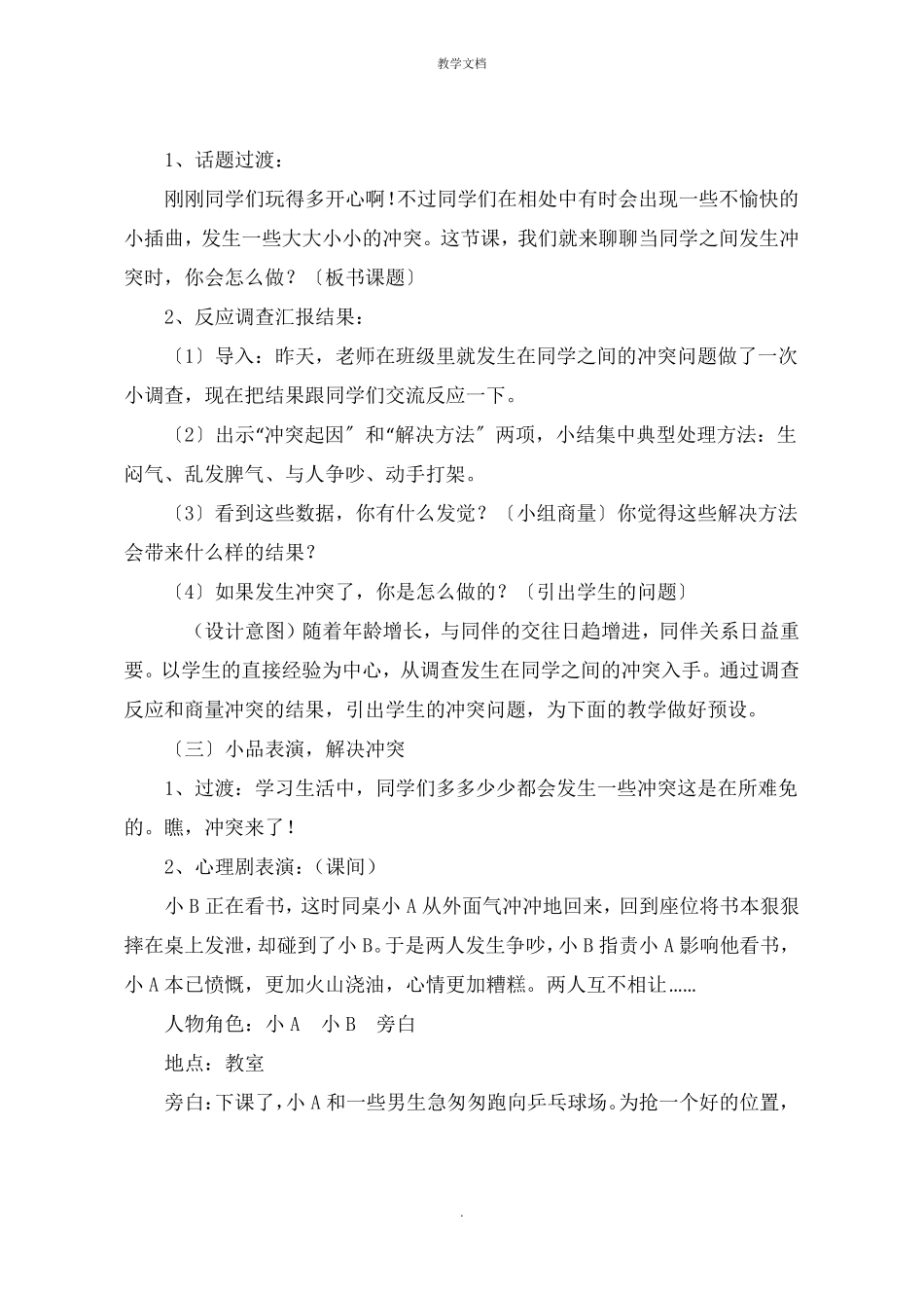 当冲突发生教学设计及反思_第2页