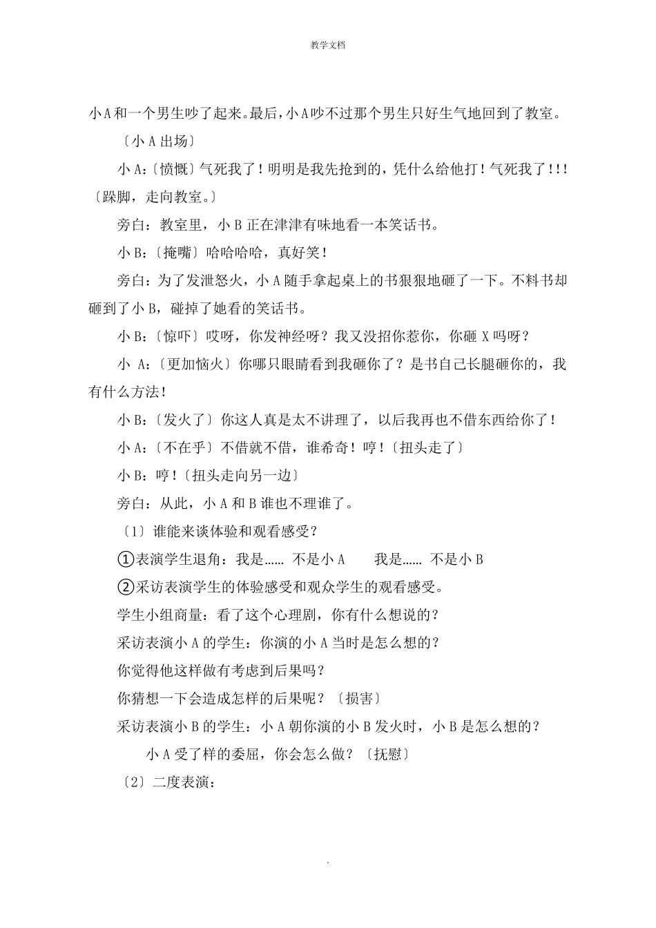 当冲突发生教学设计及反思_第3页