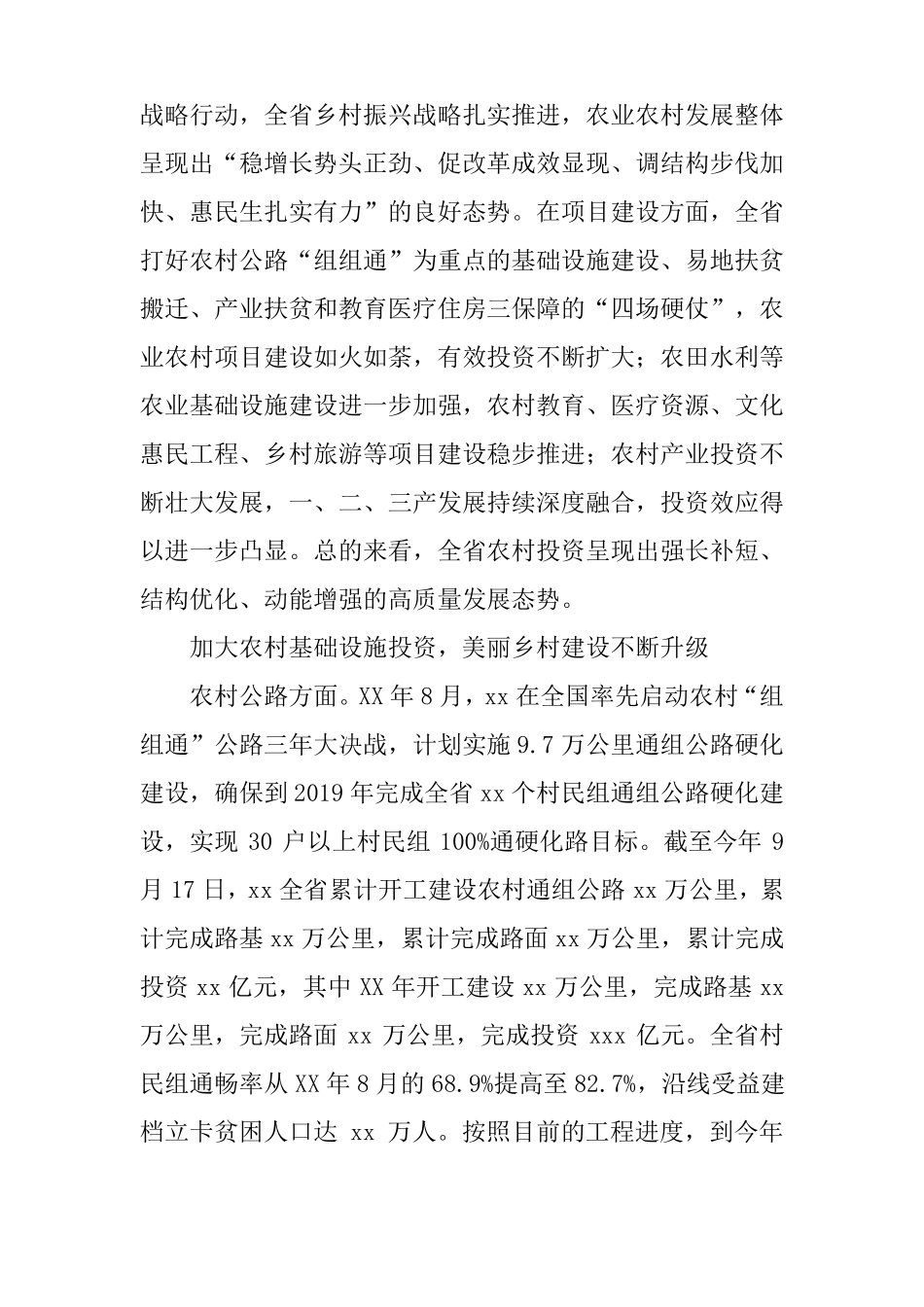 当前乡村振兴战略投资情况调研报告_第2页