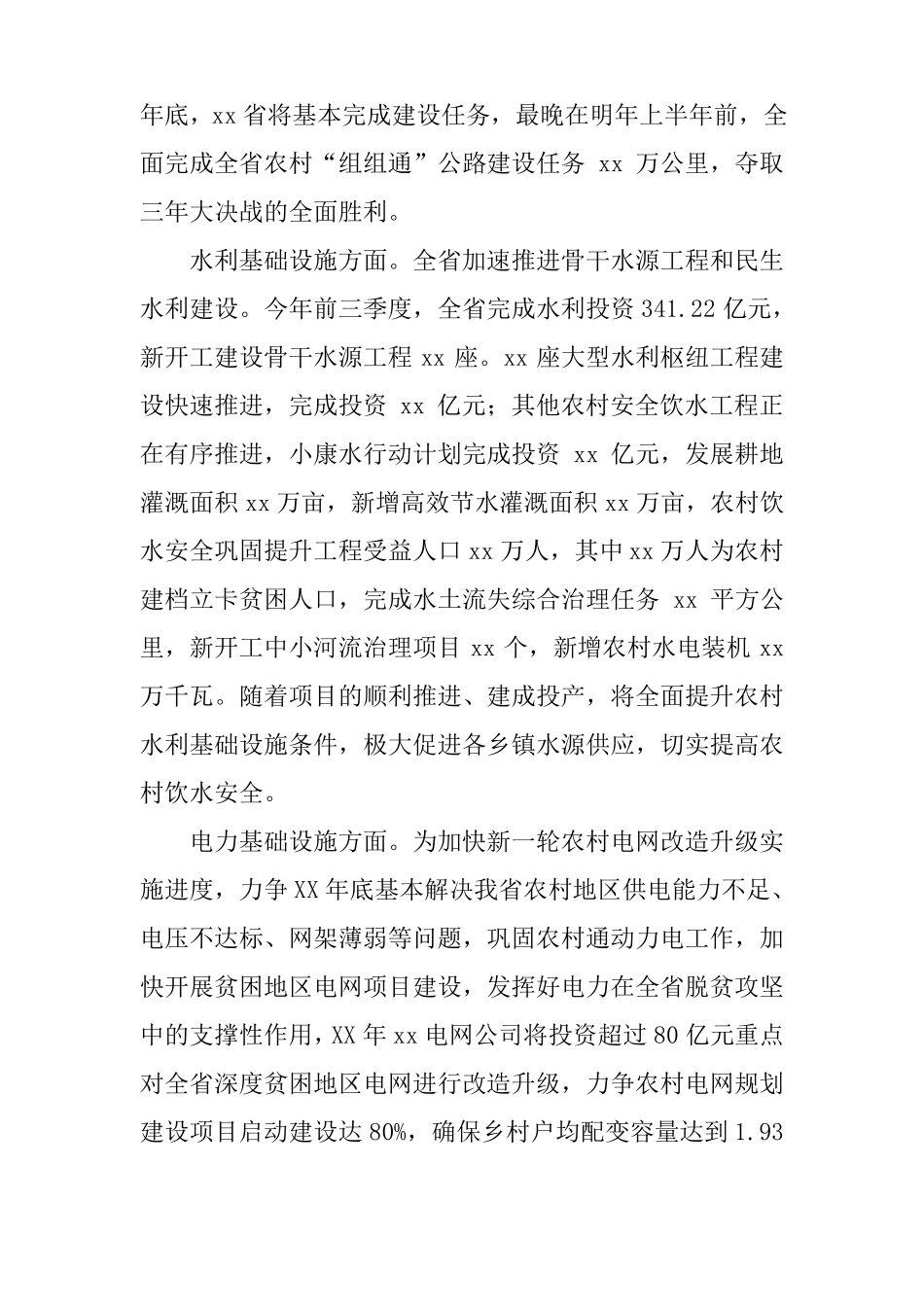 当前乡村振兴战略投资情况调研报告_第3页