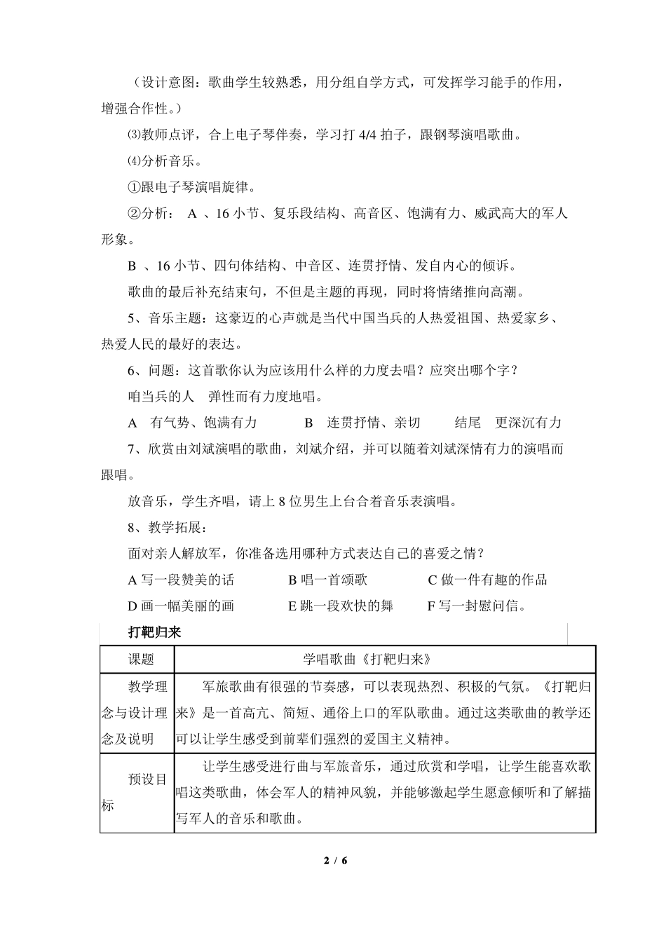当兵的人教案_第2页