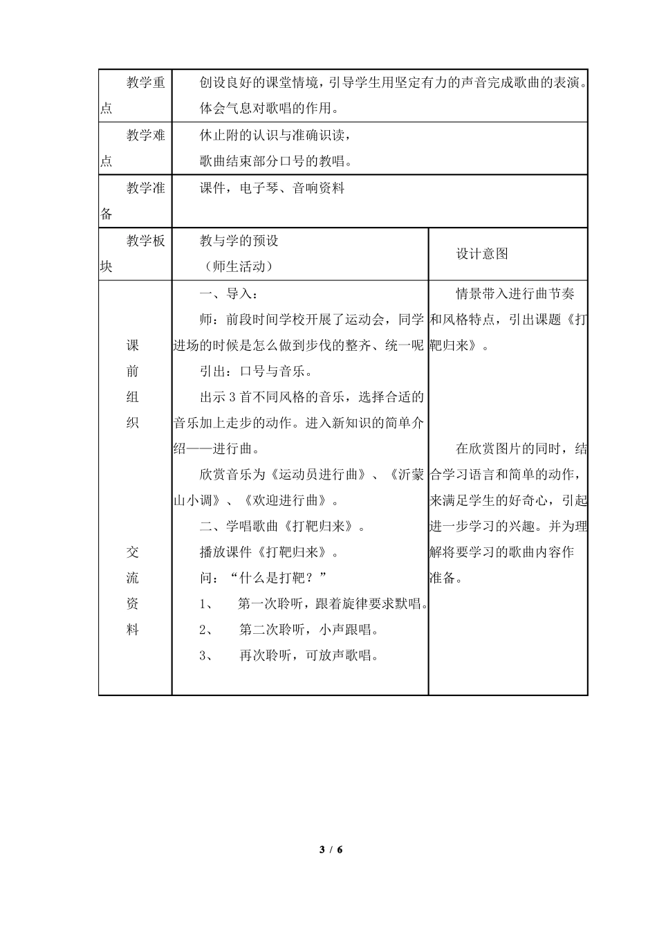 当兵的人教案_第3页