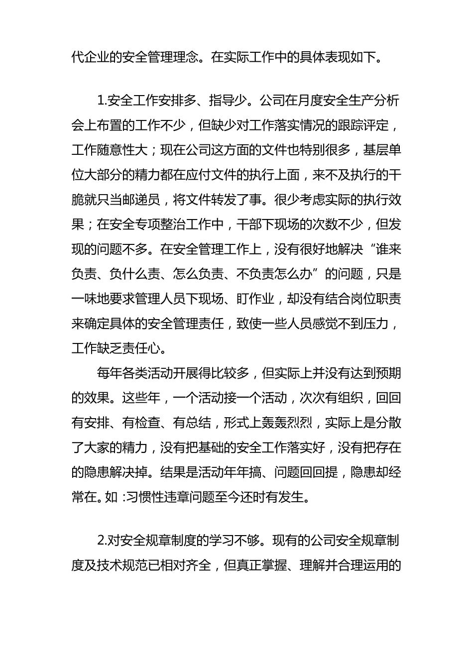 当前安全管理存在的问题及改进措施_第2页