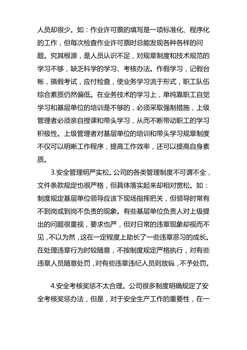 当前安全管理存在的问题及改进措施_第3页