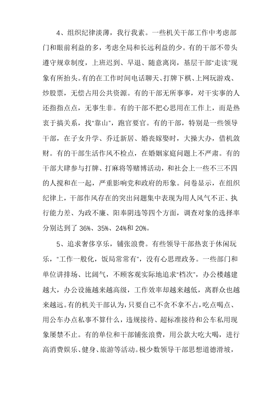 当前干部队伍作风建设存在的五大问题_第3页