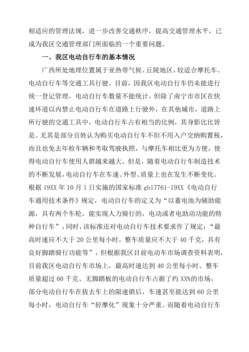 当前电动自行车管理存在的问题及思考_第2页