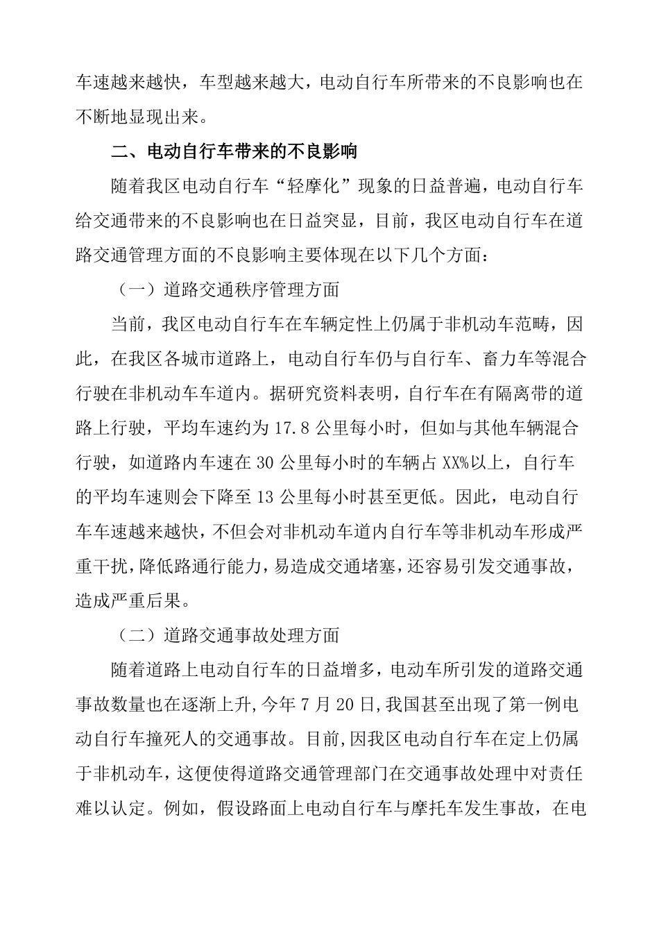 当前电动自行车管理存在的问题及思考_第3页