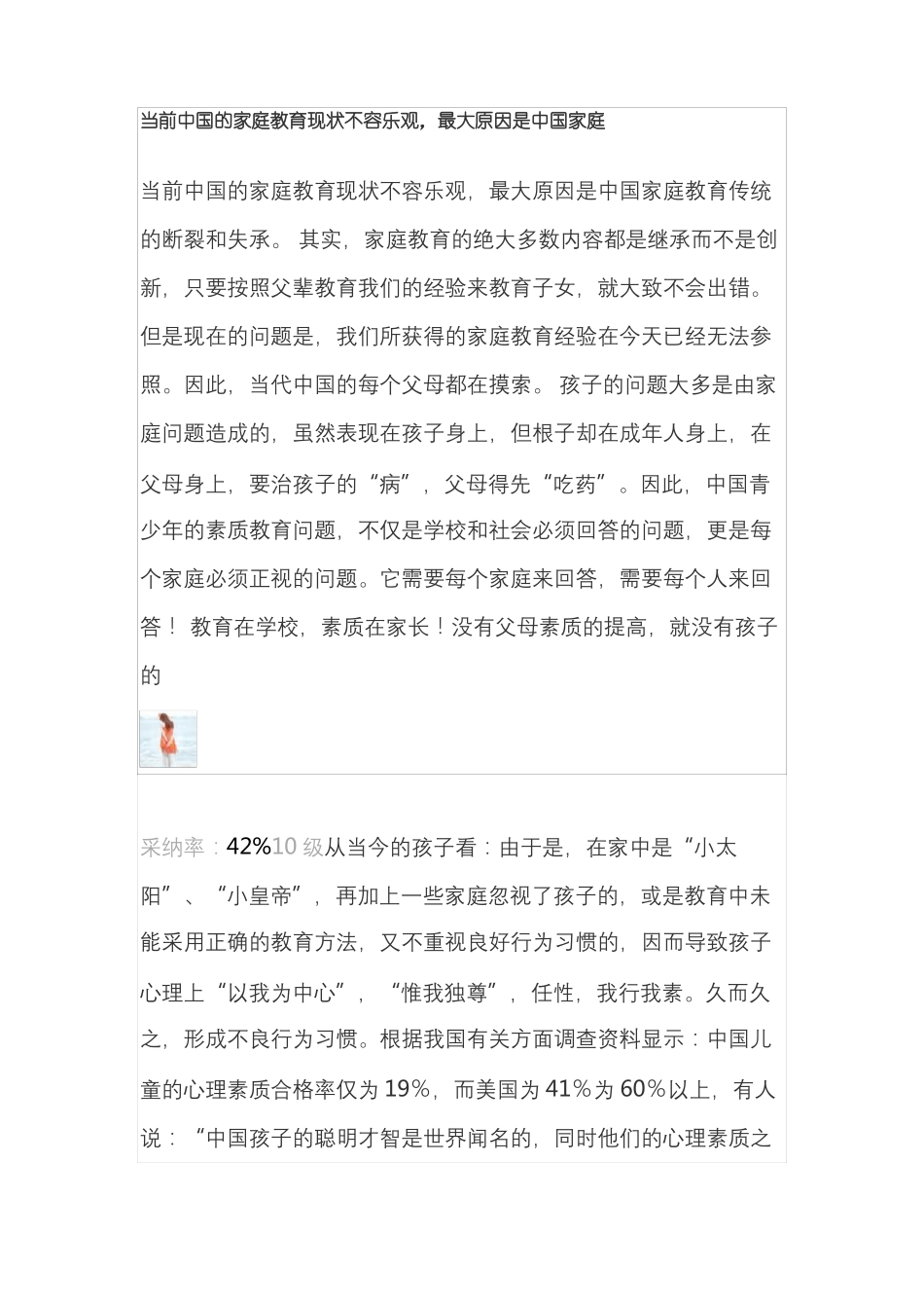 当前的家庭教育现状_第2页