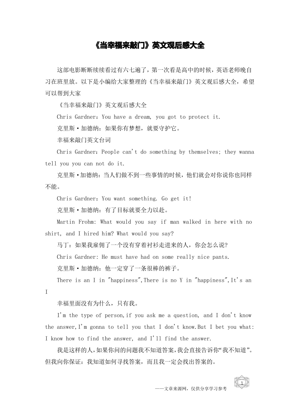 当幸福来敲门英文观后感大全_第1页