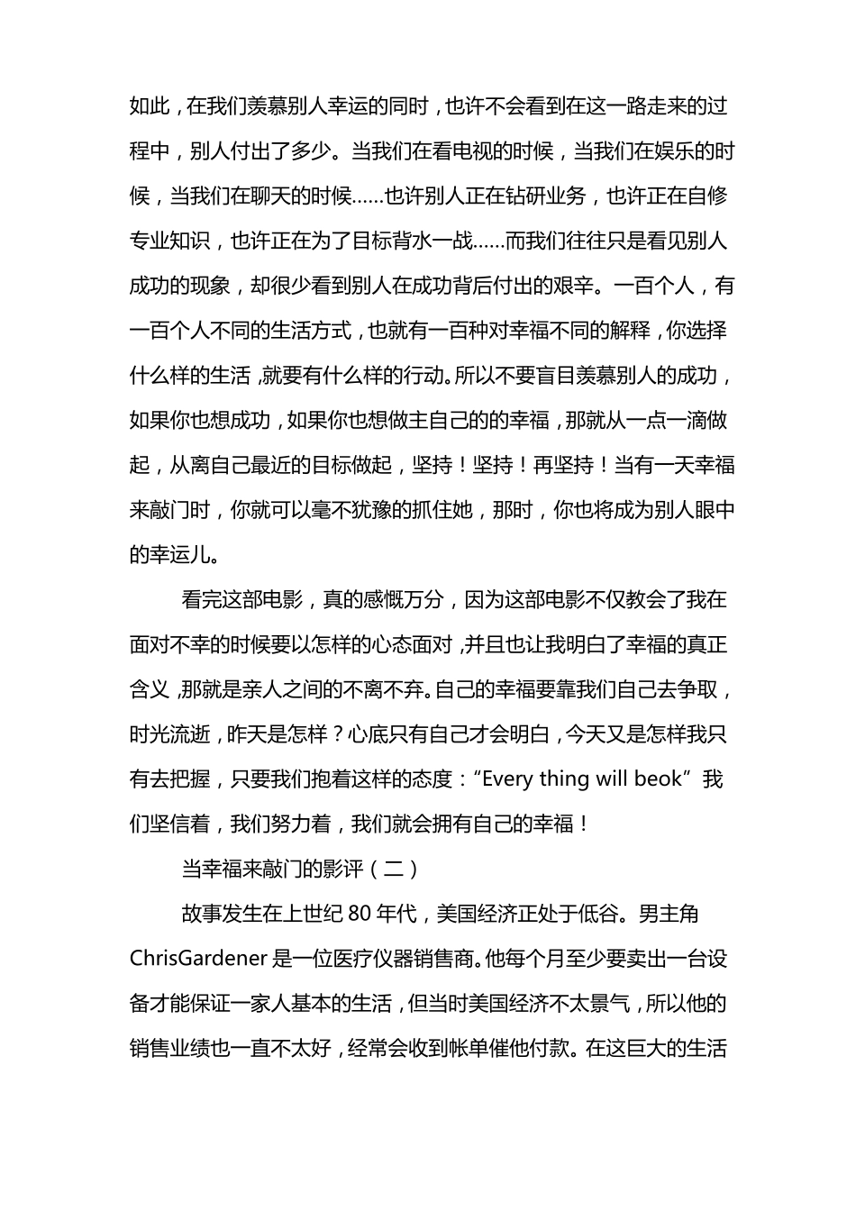 当幸福来敲门的影评_第3页