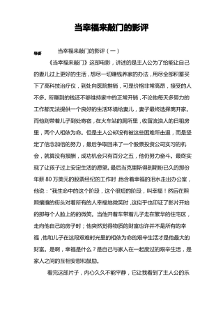 当幸福来敲门的影评