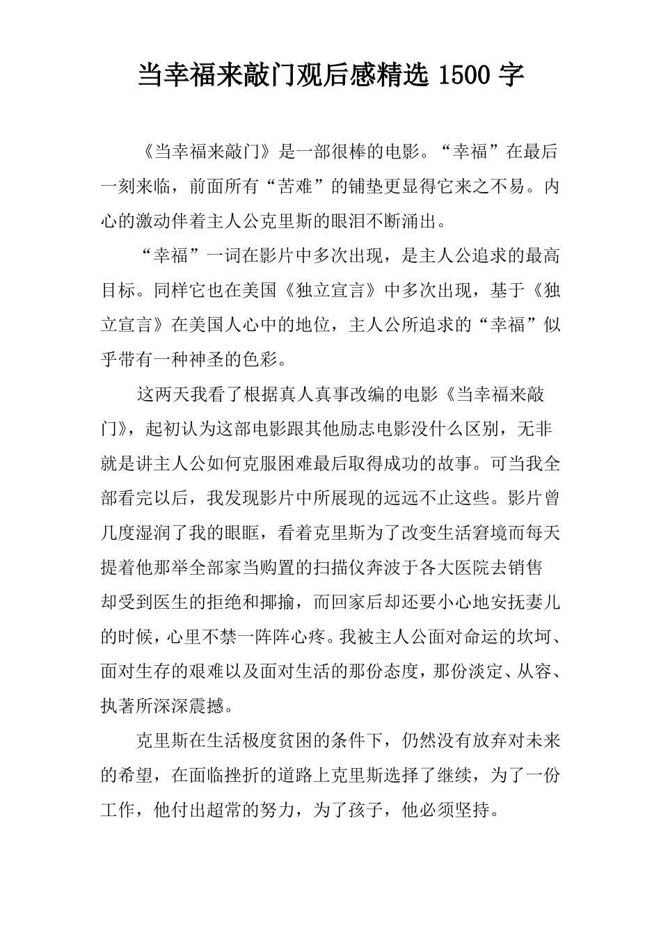 当幸福来敲门观后感精选1500字_第1页