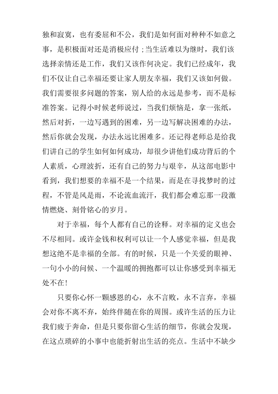 当幸福来敲门观后感精选1500字_第3页