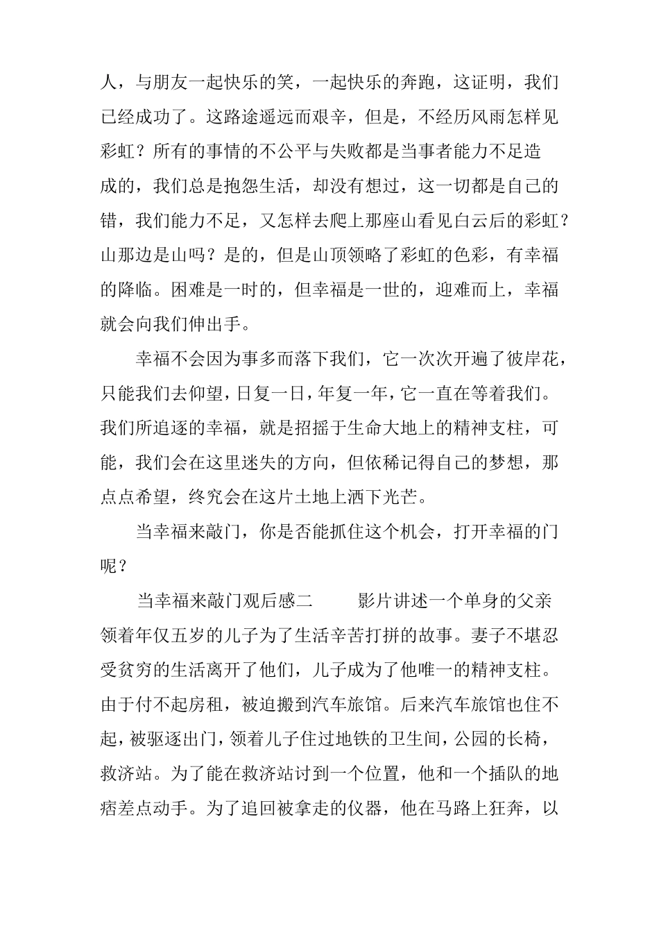 当幸福来敲门观后感3篇_第2页