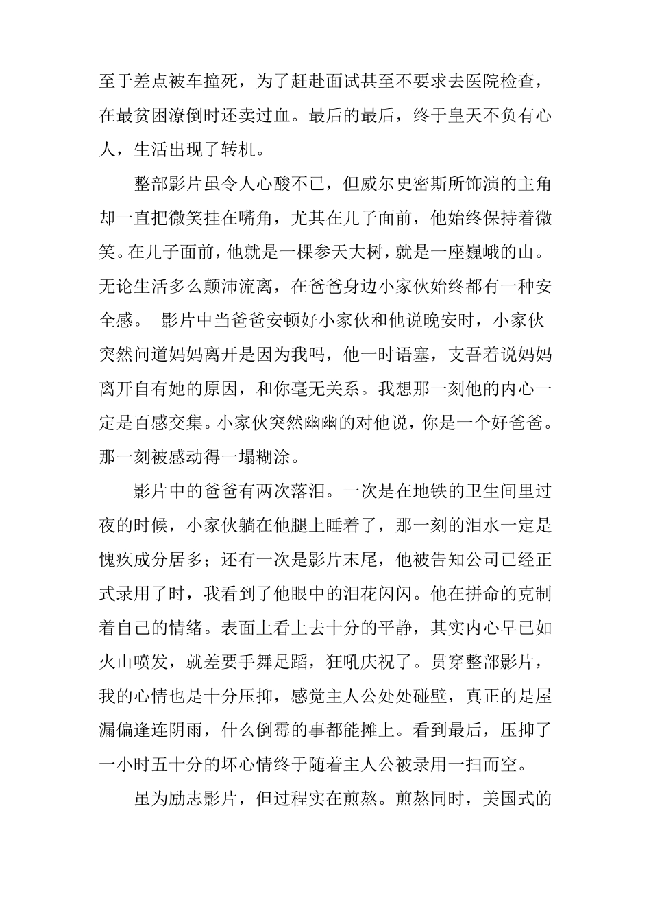 当幸福来敲门观后感3篇_第3页