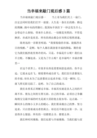 当幸福来敲门观后感3篇