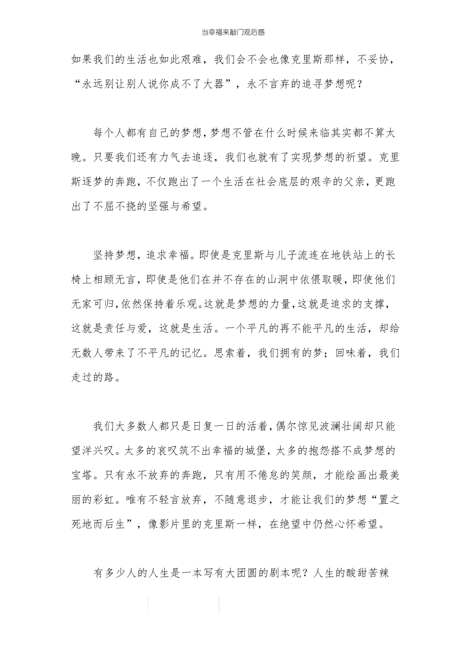 当幸福来敲门观后感_第2页