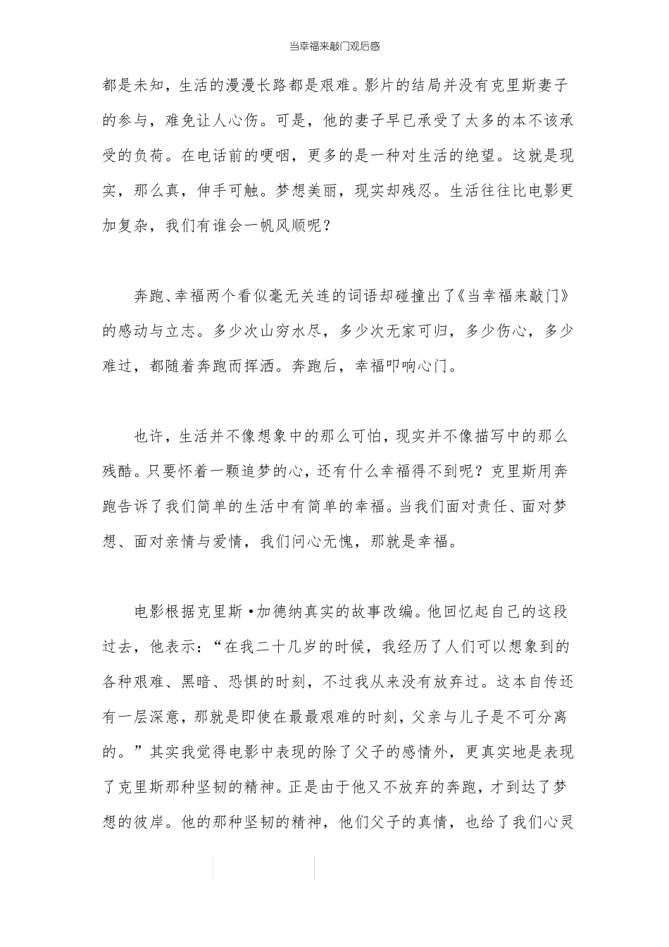 当幸福来敲门观后感_第3页
