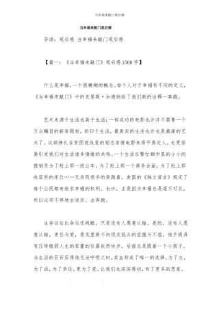 当幸福来敲门观后感