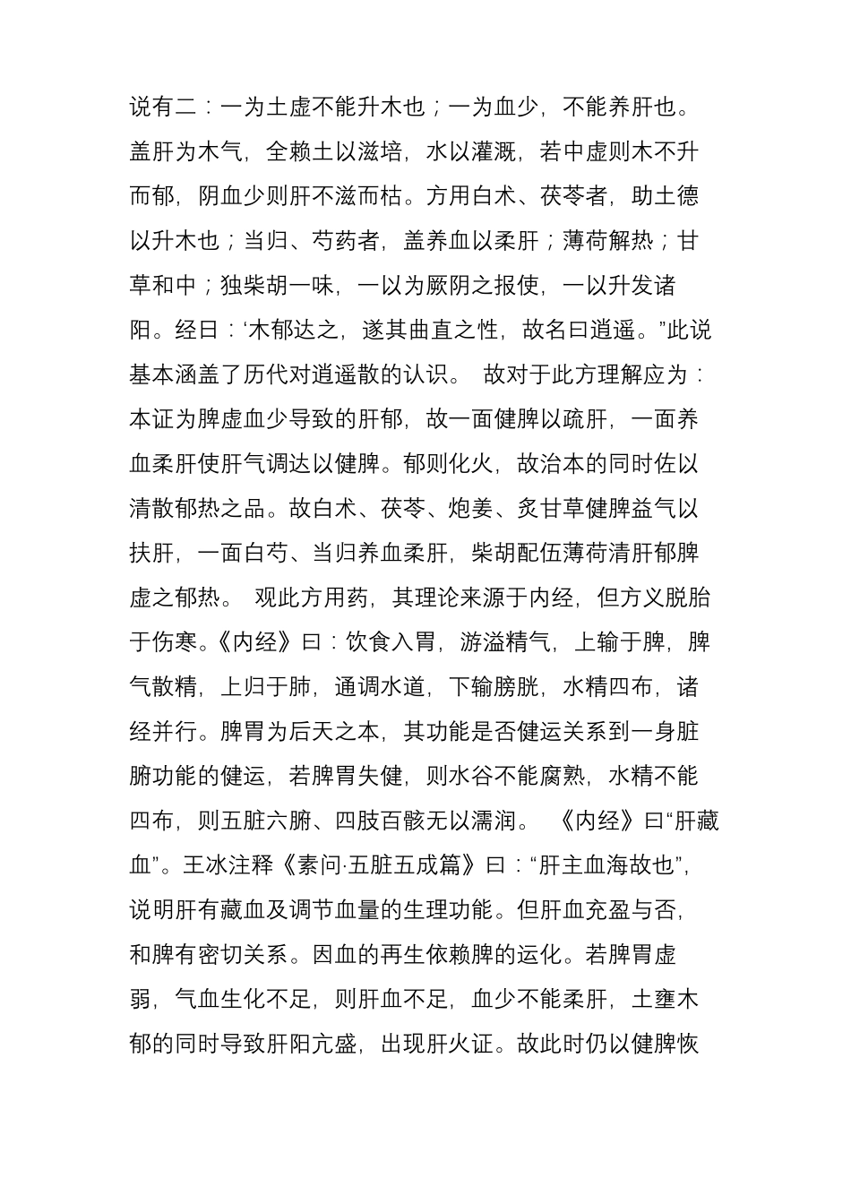 当归芍药散和逍遥散的区别_第2页