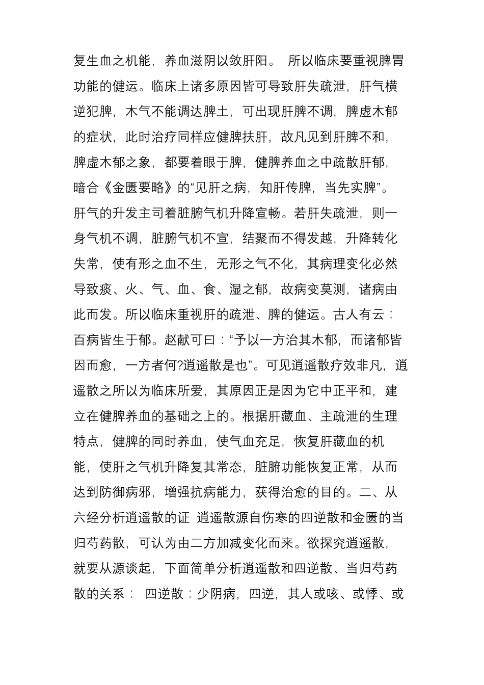 当归芍药散和逍遥散的区别_第3页